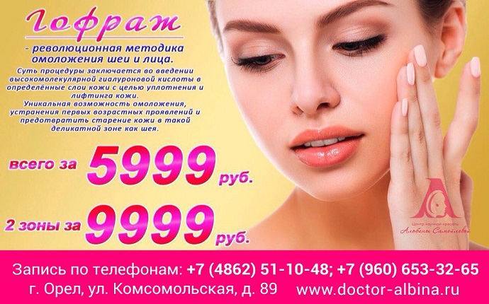Гофраж