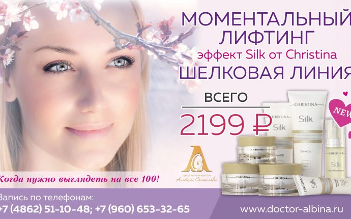 Моментальный лифтинг