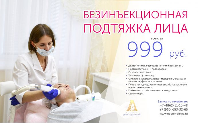 Безинъекционная подтяжка лица