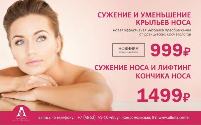 Сужение и уменьшение крыльев носа