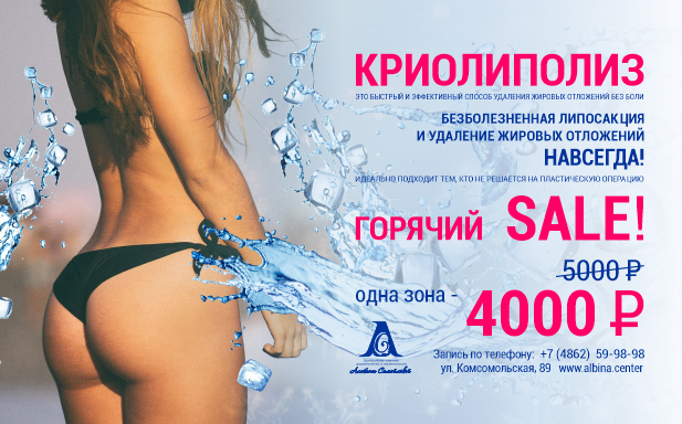 Криолиполиз