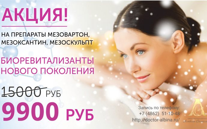 Биоревитализанты нового поколения
